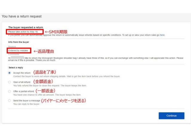eBayの操作画面|リターンリクエストへの対応方法を選択するところ