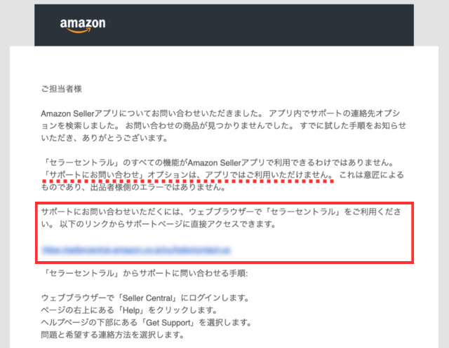 Amazonからの問い合わせに対する返信メール画像|アプリからは問い合わせができない旨が記載されている