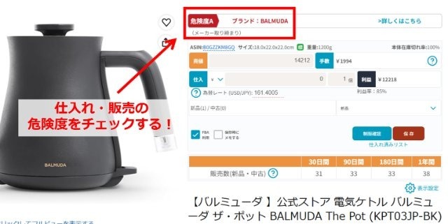 セラースケットの拡張機能画面｜Amazonの商品ページ上に、販売の危険度「A」（仕入れ非推奨）と表示されている。