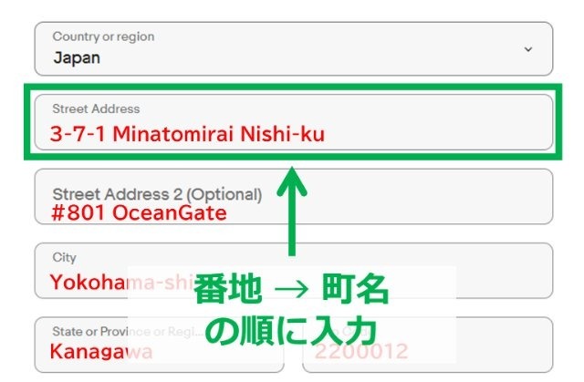 eBayの住所登録画面|「Street Address」欄に番地と町名を入力しているところ