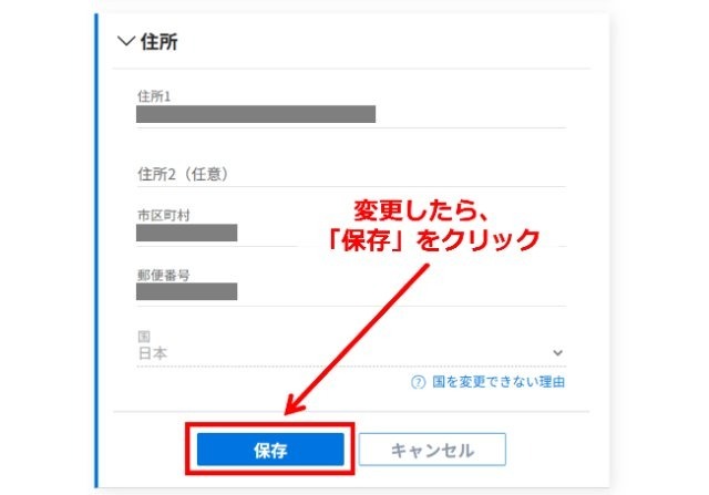 ペイオニアの操作画面|住所変更をした後、左下にある「保存」ボタンをクリックするところ