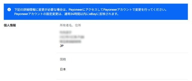eBayの操作画面|基本の登録住所を変更しようとした際に出てくるアラートの画像