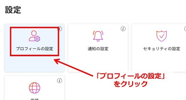 ペイオニアの操作画面|出てきたメニューから「プロフィールの設定」をクリックするところ
