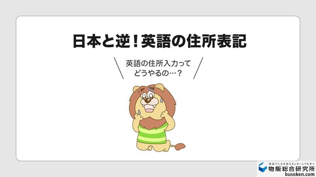 eBay住所の書き方|英語の住所登録