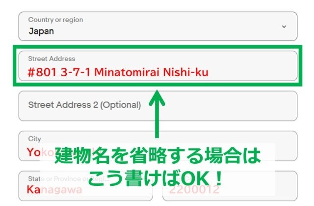 eBayの住所登録画面|「Street Address」欄に部屋番号と番地、町名を表記するシンプルな入力方法を図示した画像