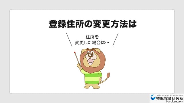 eBayの登録住所を変更する方法