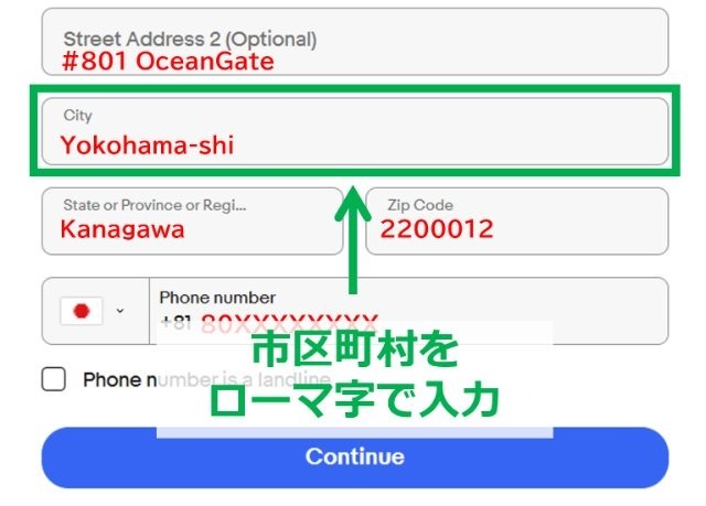 eBayの住所登録画面|「City」欄に市区町村名を入力しているところ
