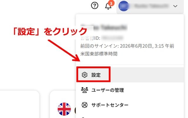 ペイオニアの操作画面|トップページ右上のアカウント名をクリックすると出てくる「設定」ボタンをクリックするところ