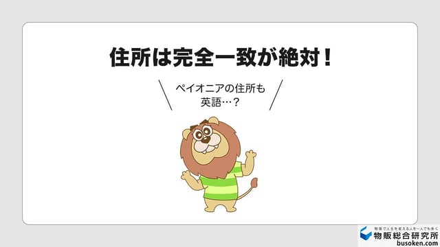 Payoneerの住所入力ポイント