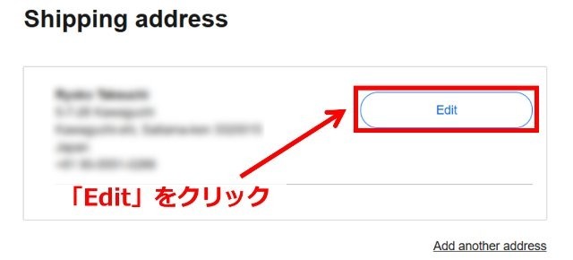 eBayの操作画面|住所の詳細が記載された画面で、再度「Edit」ボタンをクリックするところ