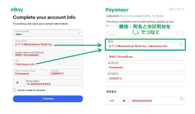 eBay(左側)とペイオニア(右側)の住所入力欄を比較した画像