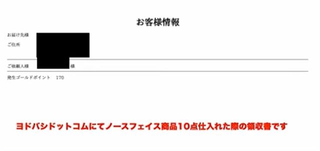 出品申請に必要な領収書の画像。赤枠で囲うだけでなく、下部に「どこから・どの商品を・何個仕入れたのか」を赤字で記載している様子。
