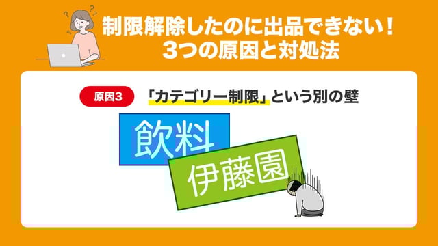 原因3：「カテゴリー制限」という別の壁