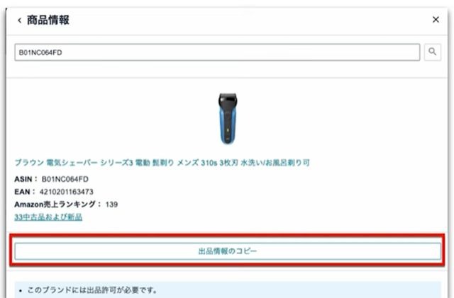 セラーセントラルで「出品を申請」ボタンも「この商品を出品する」ボタンも出て来ず、「出品情報のコピー」というボタンしか表示されていない様子。