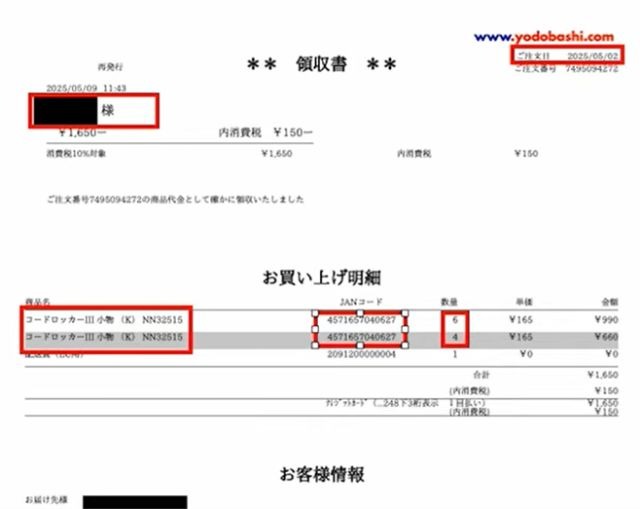 出品申請に必要な領収書の画像。申請が通りやすいように、注文日や商品名を赤枠で囲っている。