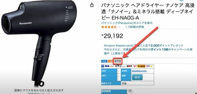 Amazonの商品ページ。ショッピングリサーチャーの拡張機能がインストールされている。グレーの「出品」ボタンを押す様子。