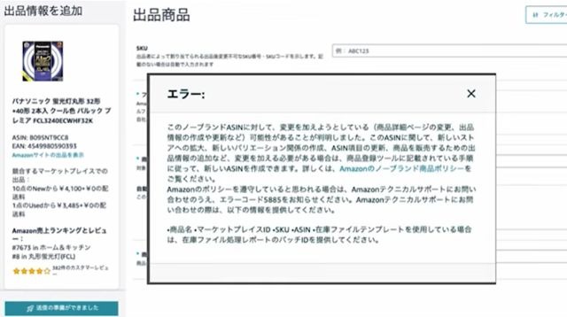 「この商品を出品する」をクリックした後に、ノーブランドエラーのアラートが表示されている様子。