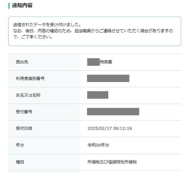 「税務署への提出を証明できる書類」の一例画像。税務署からの確定申告書類の受信通知。