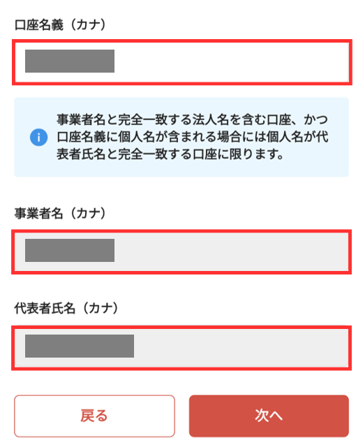 メルカリShopsでの売上金を受け取るための、法人口座情報を入力する画面。