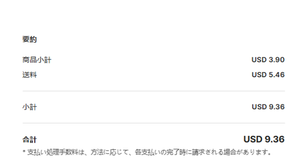 Alibaba.comの料金内訳画像。商品代金と送料が米ドルで表示されている様子。