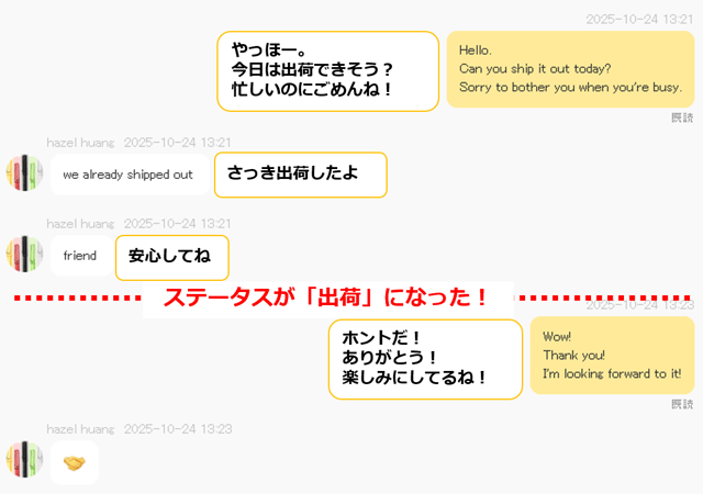 Alibaba.comのチャット画面。商品を購入したショップに、いつ発送してもらえるか2度目の催促をしている。