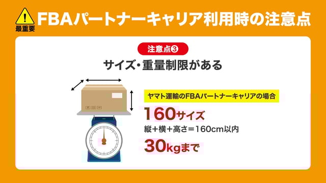 注意点3：サイズ・重量制限がある（ヤマトは160サイズ・30kgまで）