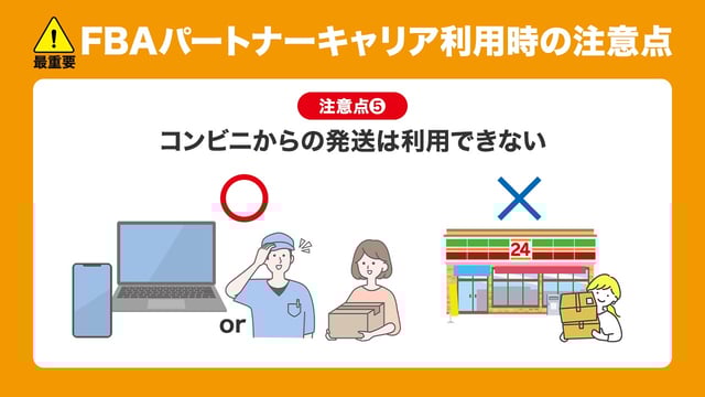 注意点5：コンビニからの発送は利用できない