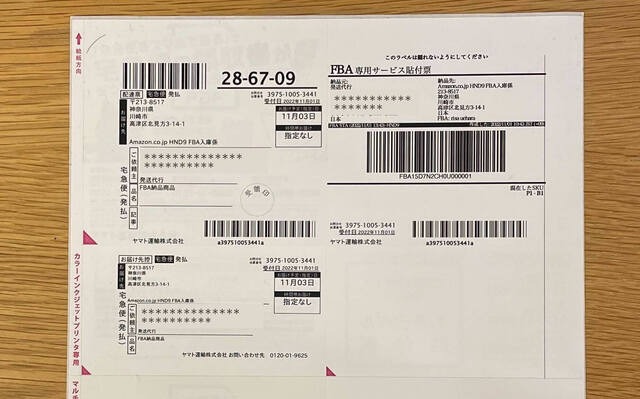 FBAパートナーキャリアの配送用ラベルの画像