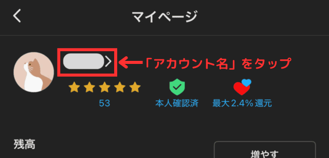 メルカリのアプリでプロフィール画像を設定する様子を写した画像。表示されたマイページで「アカウント名」をタップしている