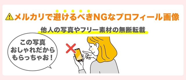 他人の写真やフリー素材の無断転載