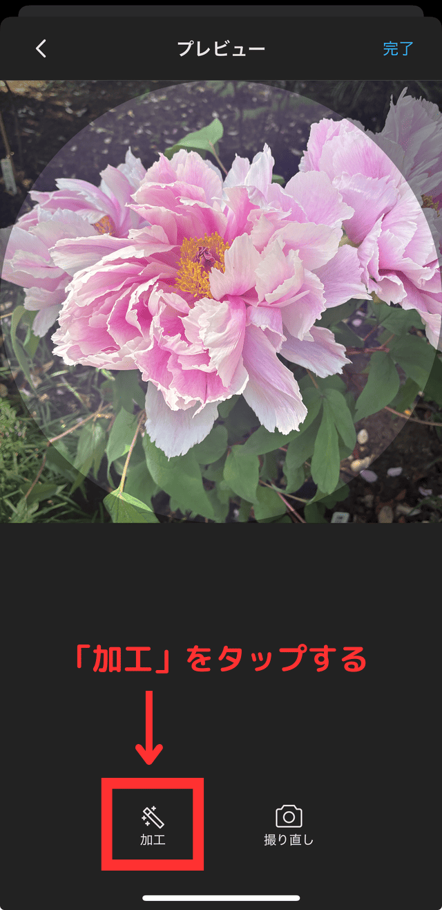 メルカリのアプリでプロフィール画像を設定する様子を写した画像。選択した画像を調整するために、画面下の「加工」をタップしている