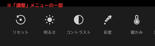 メルカリのアプリでプロフィール画像を設定する様子を写した画像。明るさなどの調整メニューを紹介している