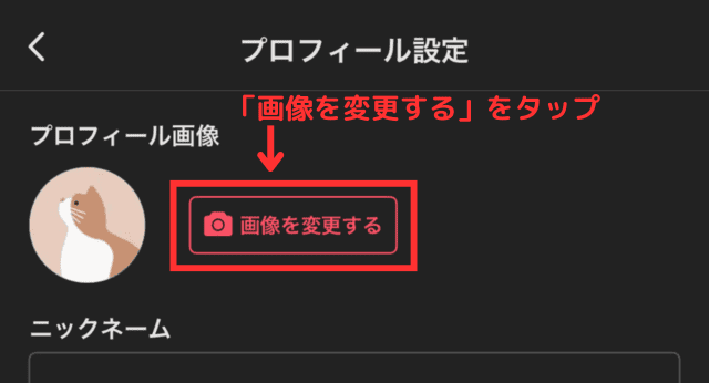 メルカリのアプリでプロフィール画像を設定する様子を写した画像。「画像を変更する」をタップしている