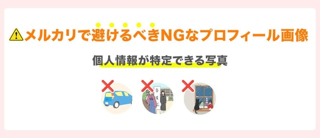 個人情報が特定できる写真