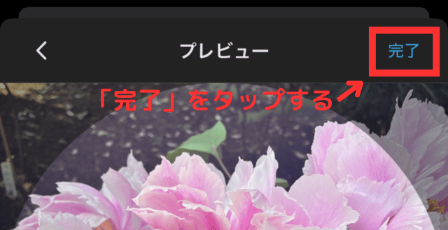 メルカリのアプリでプロフィール画像を設定する様子を写した画像。調整後の画像を確認後、右上の「完了」をタップしている