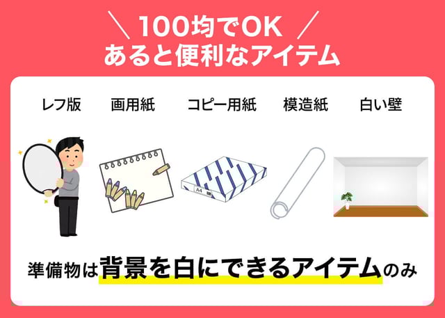 1.【100均でOK】あると便利なアイテム一覧