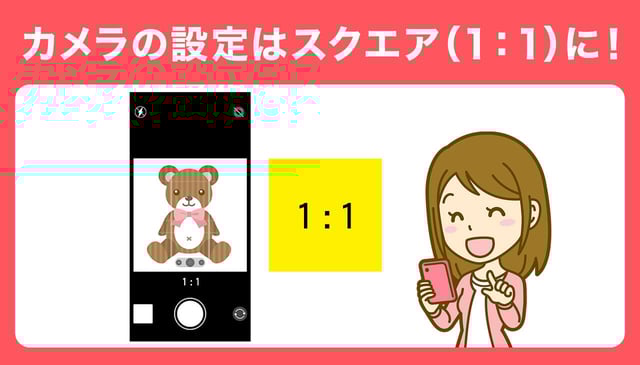 2. カメラの設定は「スクエア（1:1）」に！