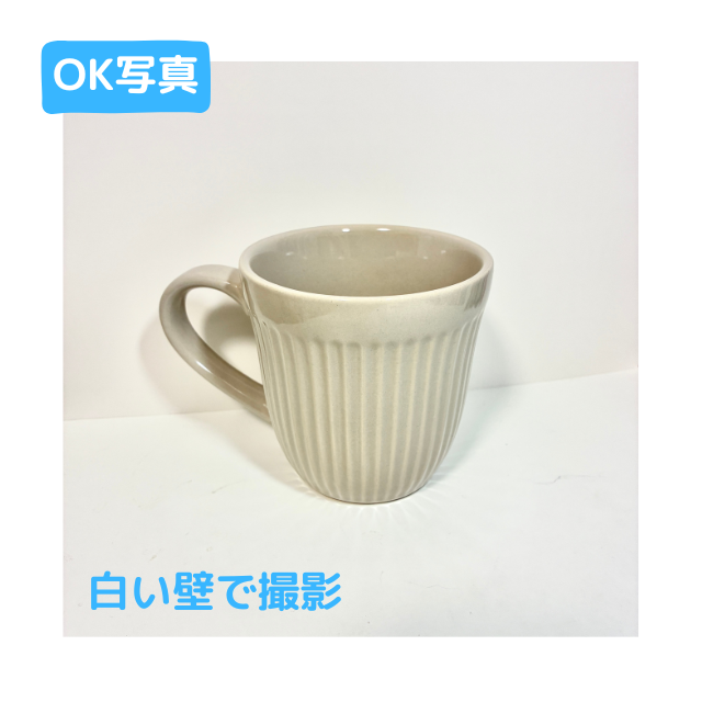 背景を白壁にして、明るい雰囲気で撮影したマグカップの画像