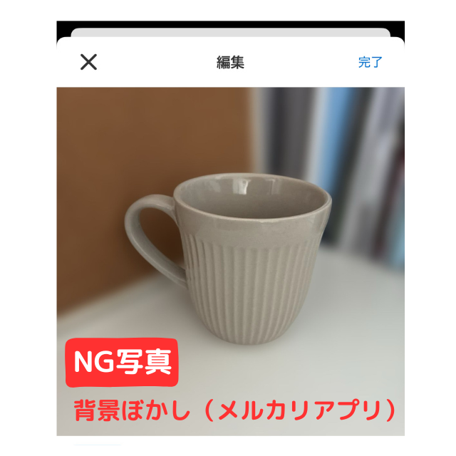 背景の日常風景をぼかして、怪しい雰囲気になったマグカップの画像