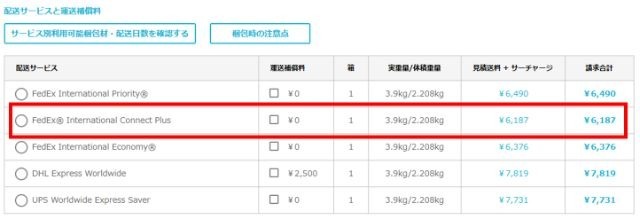 『よつばと!』全巻セットを80サイズのダンボールでアメリカ（カリフォルニア州）に送る場合の送料一覧画像（eLogiで算出）。最安値は6,187円。