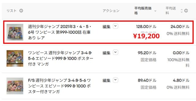 eBayで「2022年11月11日～2025年11月10日の3年間」に売れた少年ジャンプ（売れ筋記念号）の一覧画像