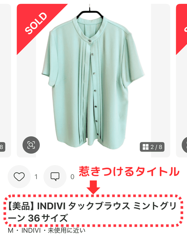 売れる服の商品タイトル画像｜タイトル：【美品】INDIVI タックブラウス ミントグリーン 36サイズ