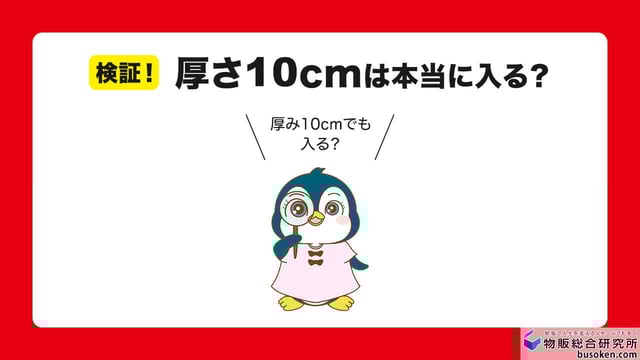 【図解】レターパックプラスに厚さ10cmを入れる