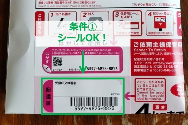 郵便局で聞いた】レターパックプラスの厚さと箱型の3大引き受け条件