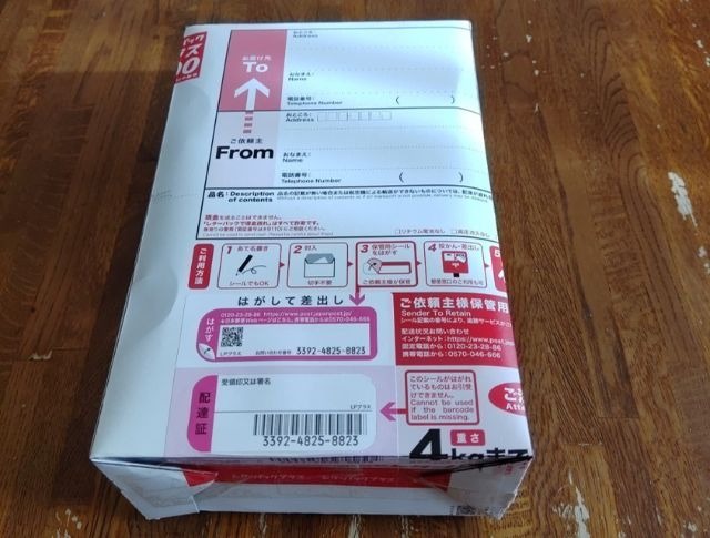 レターパックプラスの画像｜封をして完全な箱型になった様子