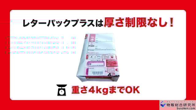 レターパックプラスのサイズと厚み制限