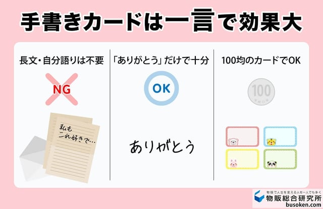 商品に同梱するお礼のメッセージカードは必要？
