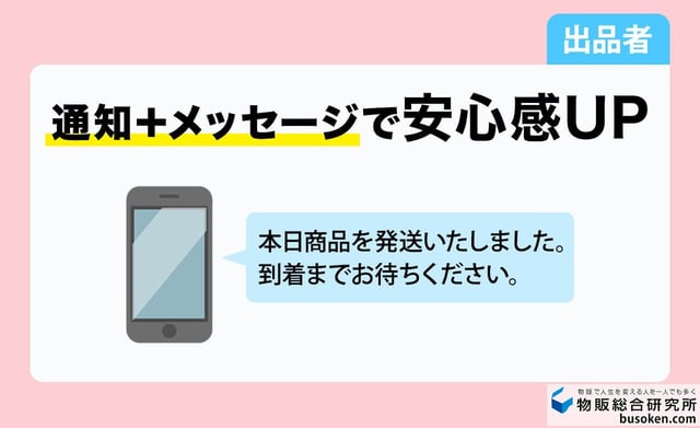 発送時｜発送通知に添える一言
