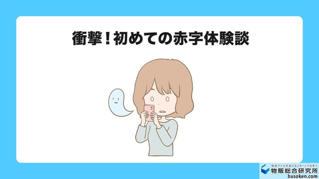 【実録】私がメルカリで送料赤字を出したときの話