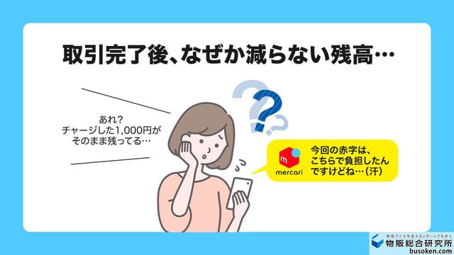 払わせてくれない！？メルカリの意外なルール